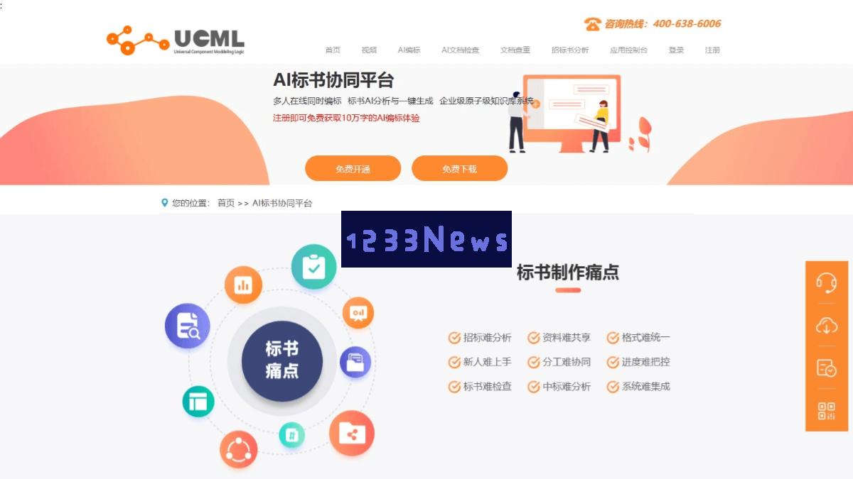 UCML平台全新推出AI协同标书制作功能，助力高效标书编写