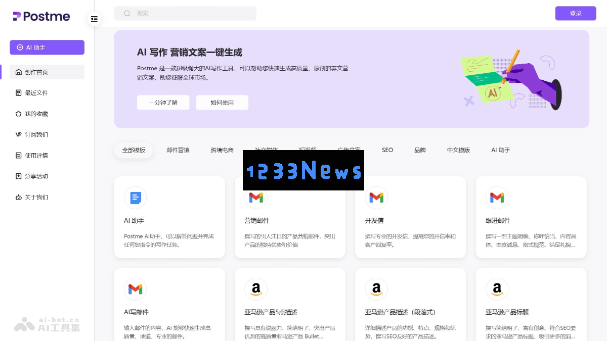 Postme – 专为外贸营销打造的AI写作工具，自动生成符合SEO标准的英文文案解决方案
