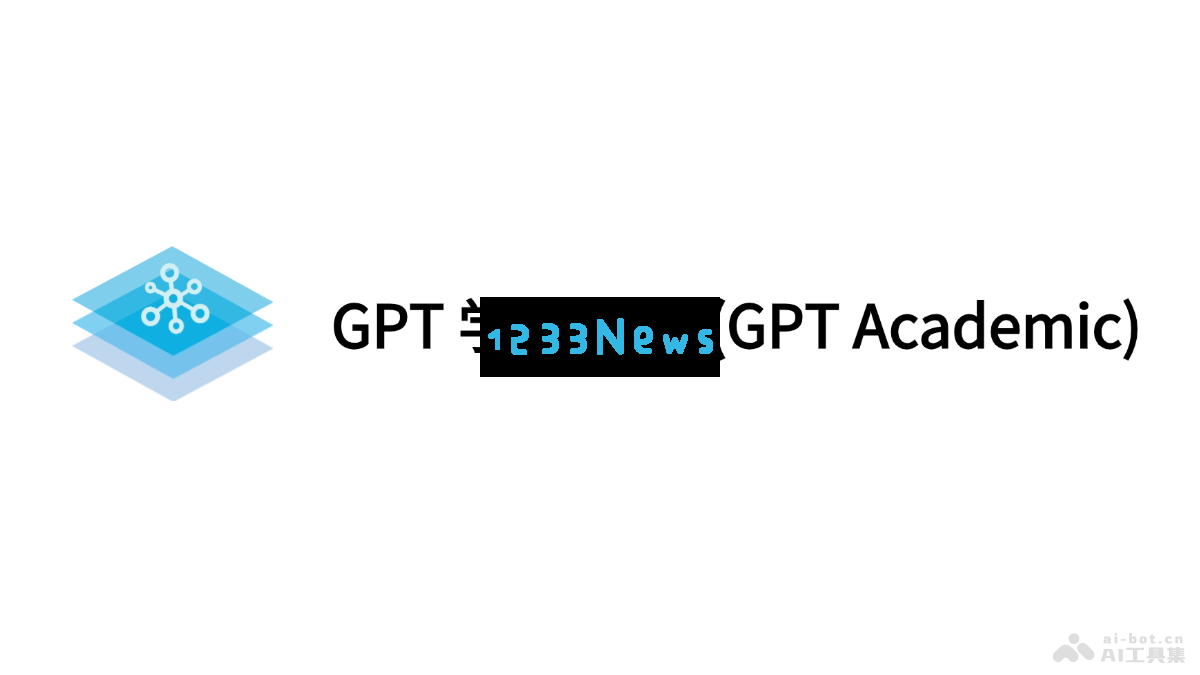 GPT学术提升 – 针对学术研究与写作定制的多用途开源解决方案