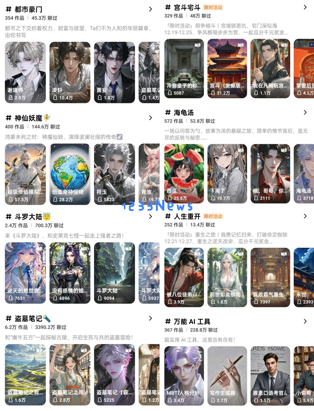 AI陪伴APP星野+猫箱的流量，居然和Kimi一个量级？