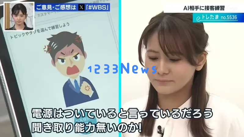 日本企业开发专门应对客户投诉的对话型人工智能，训练客服人员面对“难对付客户”！先与AI交锋再应对实际客户的烦恼！
