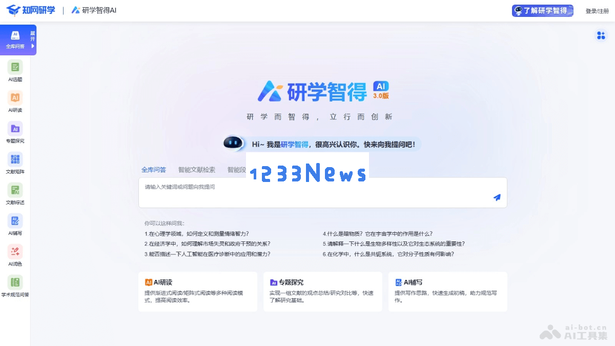 智能学术助手AI – 知网推出的创新文献阅读与写作支持工具助力学术研究