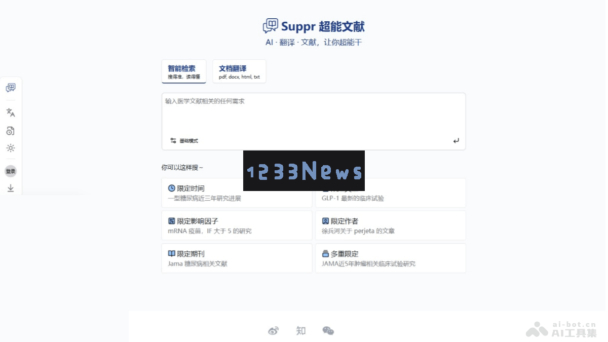 Suppr超能文献 – 高效的AI医学文献检索工具，实现复杂医学查询的精准与全面搜索