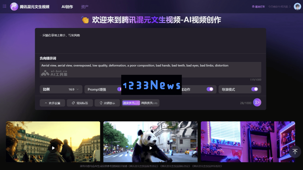腾讯全新推出的AI视频生成模型——混元文生视频，赋能创作新视界
