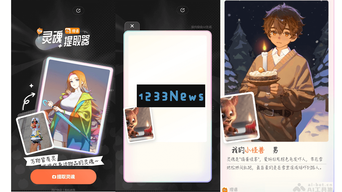 狸谱与阶跃星辰联手推出创新AI小程序“灵魂提取器”以及超能AI壁纸漫画应用，探索全新数字创作之旅