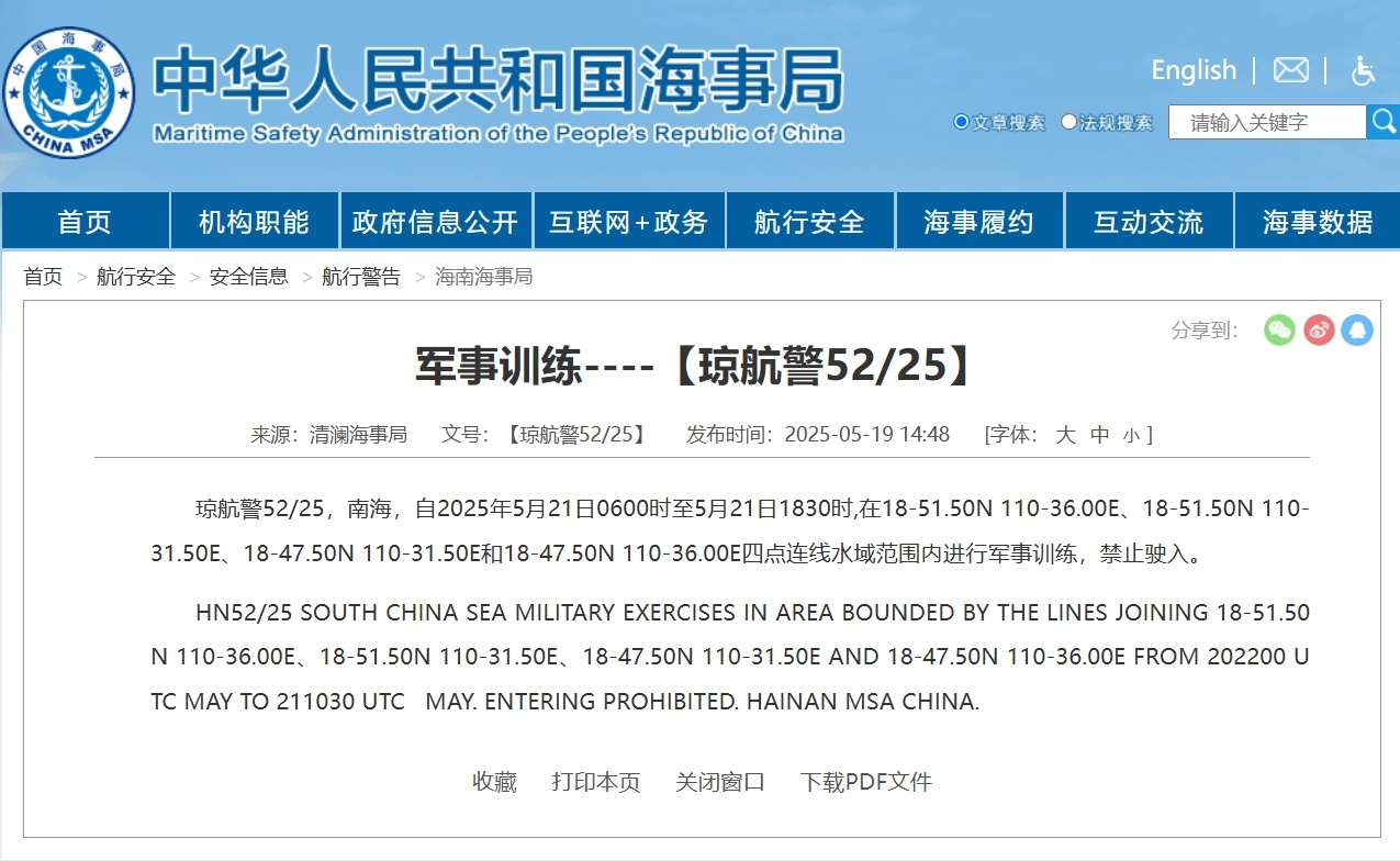 重要通知！南海部分水域将开展军事训练活动，请相关船只注意安全