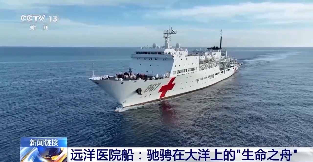 我国海军第三艘医院船“大白船”正式亮相三大战区全面实现部署