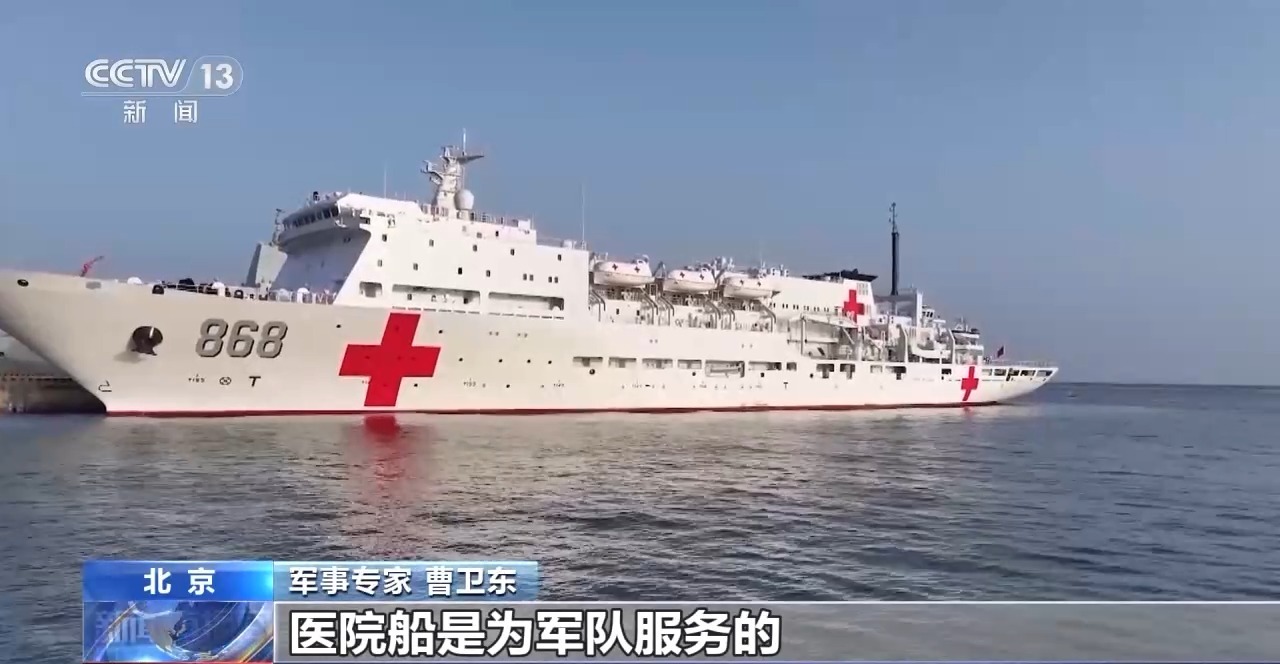 我国海军第三艘医院船“大白船”正式亮相三大战区全面实现部署