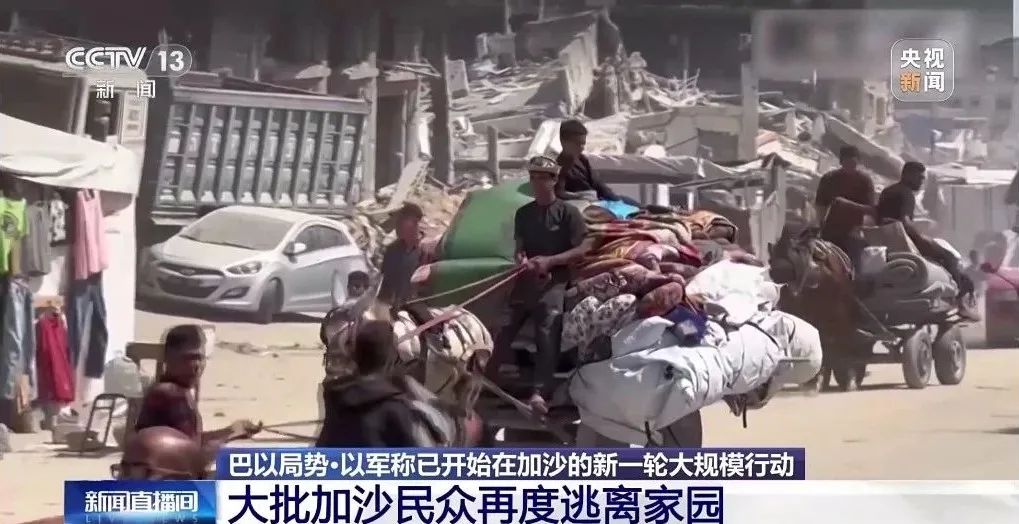 以色列“基甸战车”重压加沙，美以关系裂痕显现，中东局势愈加复杂
