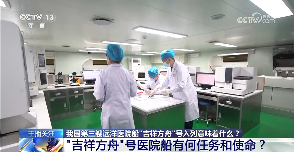 海军“吉祥方舟”号入列意义深远，海上卫勤演练的新篇章开启
