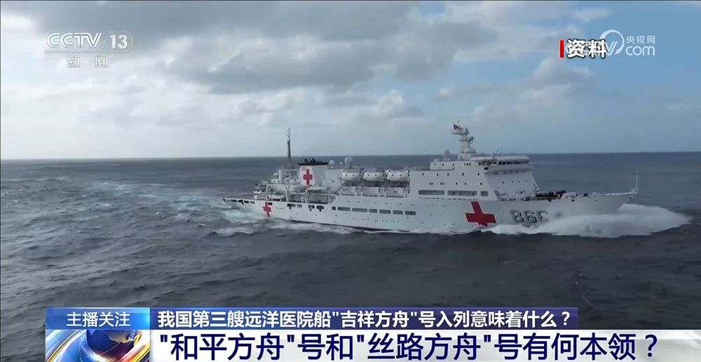 海军“吉祥方舟”号入列意义深远，海上卫勤演练的新篇章开启