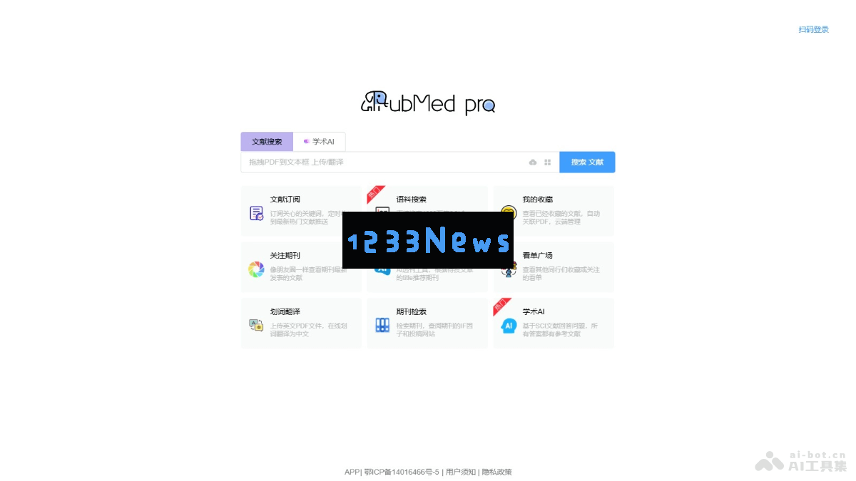 Pubmed pro – 一站式AI医学文献检索平台，专注于搜索、订阅、管理与智能学术问答服务