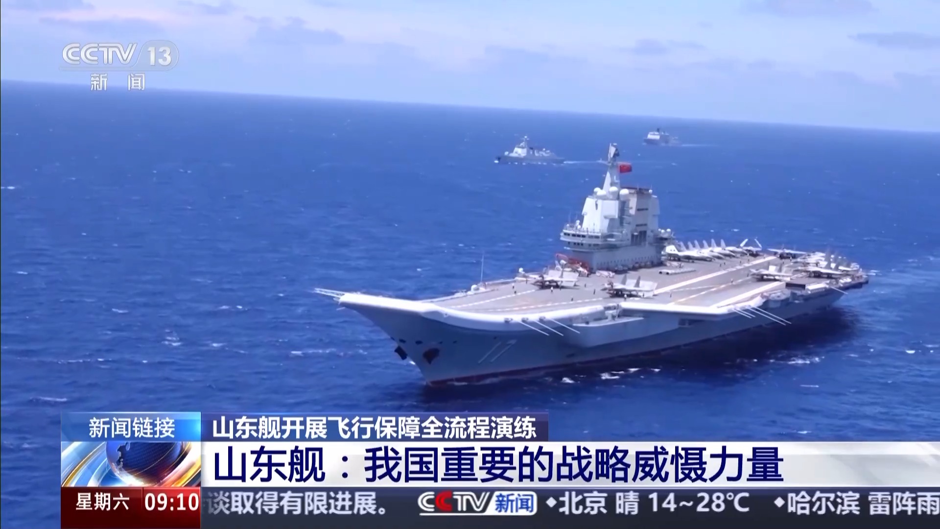 山东舰作为重要战略威慑力量 再次刷新我国航母事业多个历史“首次”