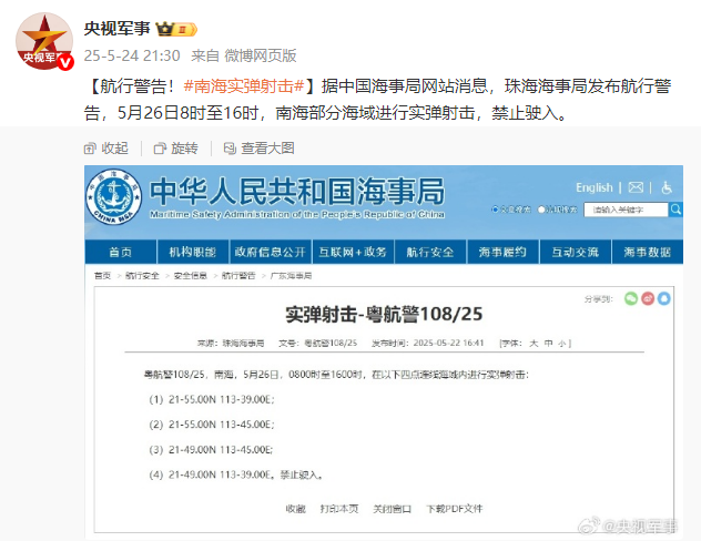 紧急通告！南海部分水域将进行实弹训练射击，禁止任何船只驶入