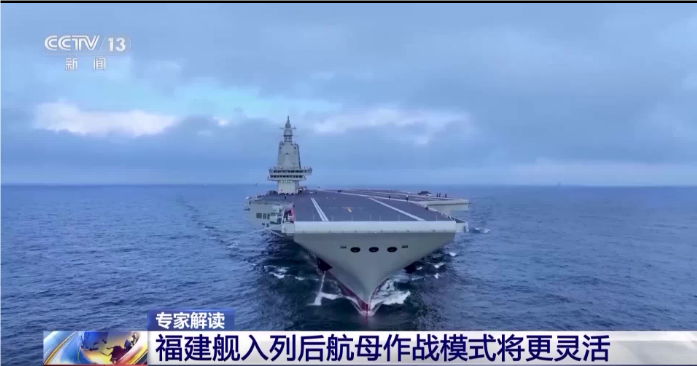 【解读】福建舰三周年海试加速，释放了哪些重要信号与战略意图？