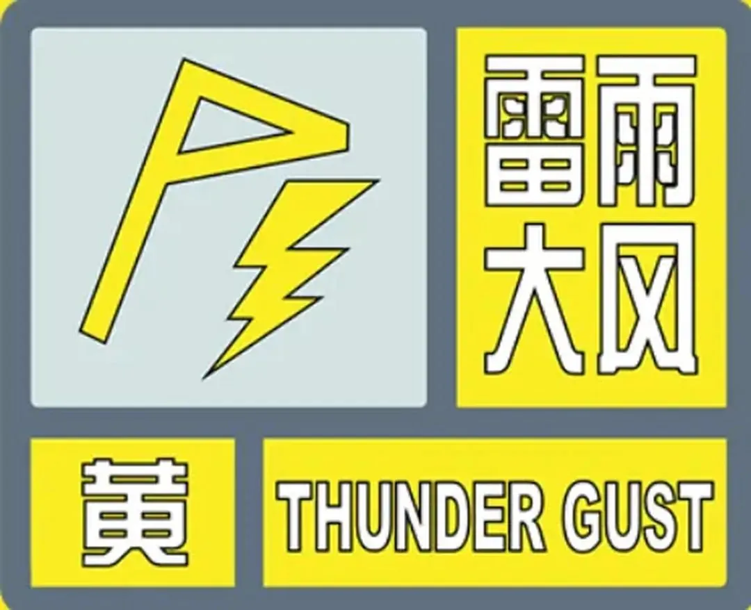 下班别忘记快速回家！雷电、短时强降水及冰雹即将侵袭西安，气象局发布紧急预警
