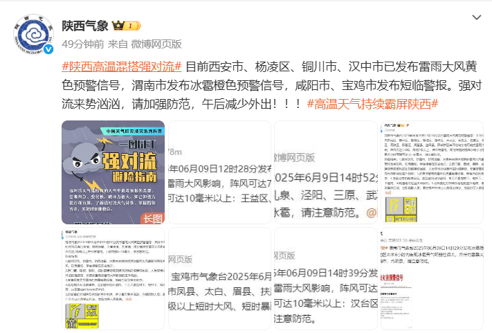 下班别忘记快速回家！雷电、短时强降水及冰雹即将侵袭西安，气象局发布紧急预警