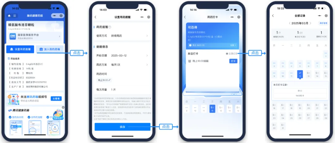 腾讯健康正式发布：通过微信“扫一扫”功能轻松获取药品详细信息