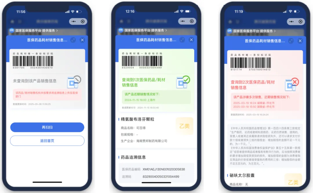腾讯健康正式发布：通过微信“扫一扫”功能轻松获取药品详细信息