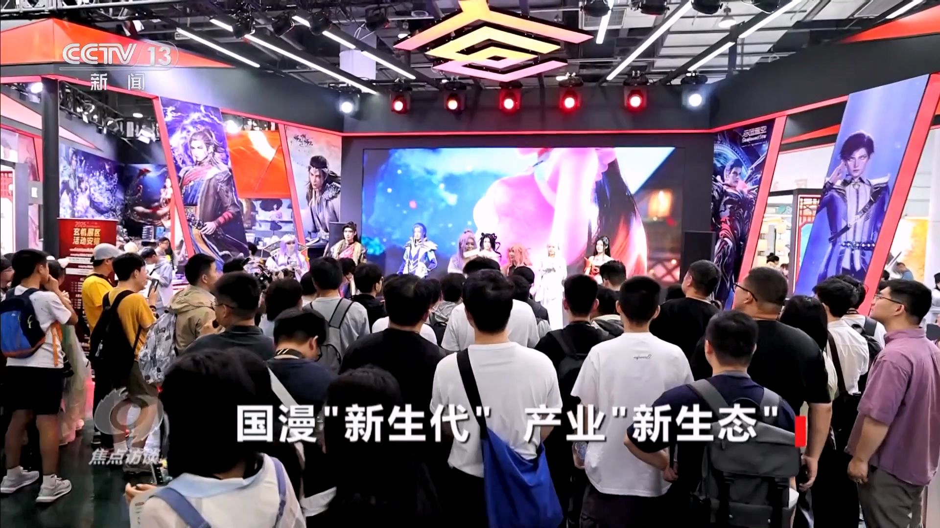 焦点访谈｜从“默默无闻”到“行业翘楚”“连载”21年见证中国动漫产业的华丽嬗变