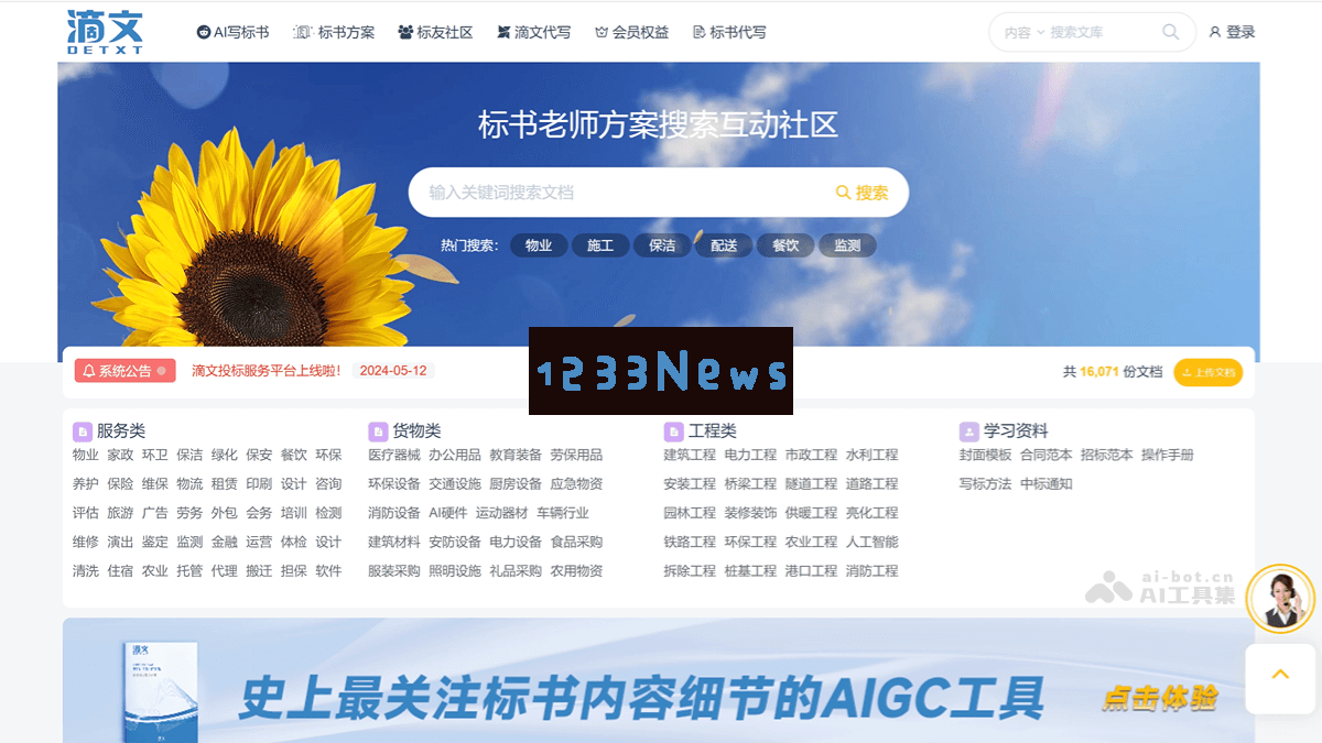 滴文 - 专业AI标书制作平台，致力于提供个性化的标书内容生成服务