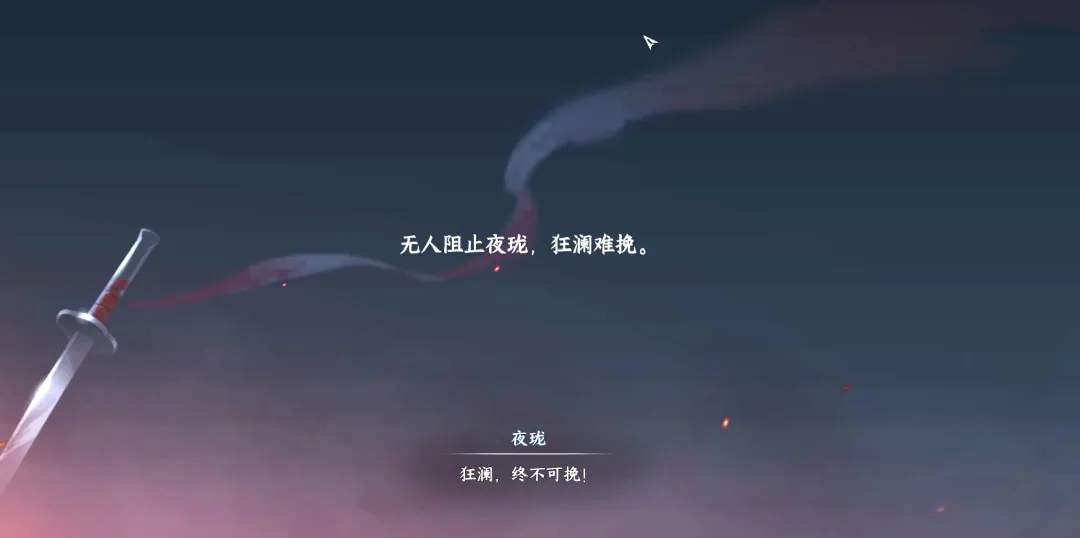 逆水寒手游夜珑史诗挑战攻略机制详解：探秘挑战背后的深层次策划与策略