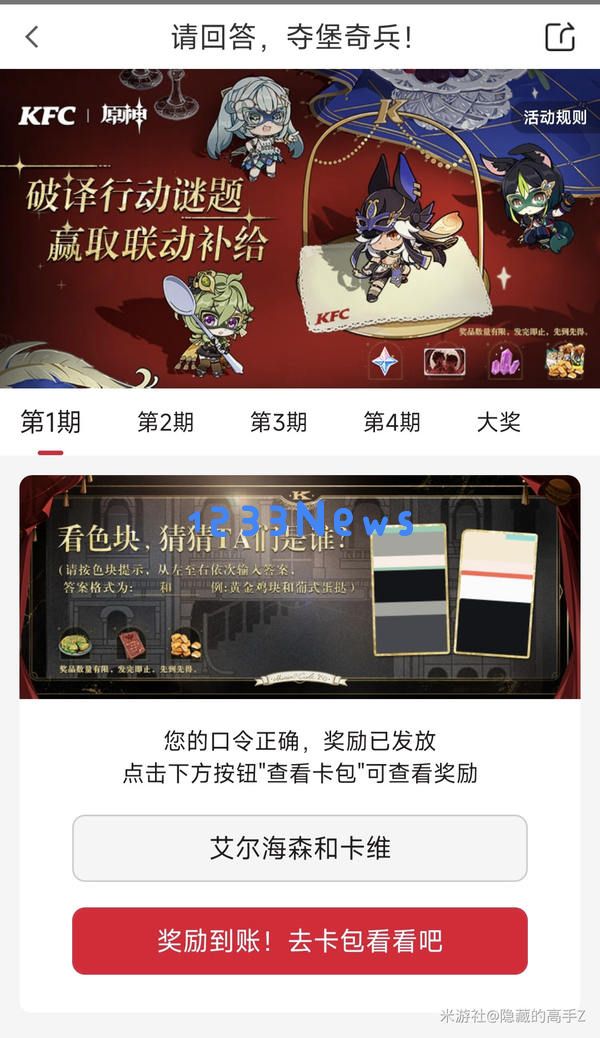 原神夺堡奇兵KFC联动答题兑换码一览：你准备好了吗？快来领取丰厚奖励！
