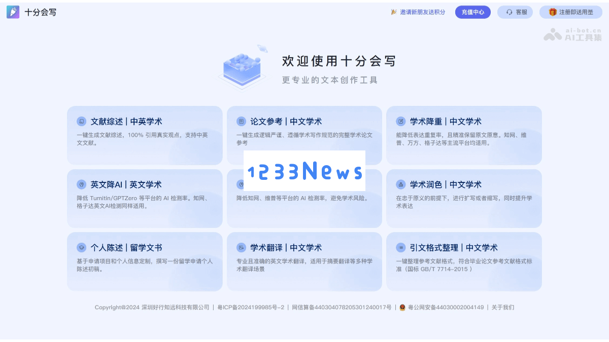 十分灵巧 - 一款智能学术写作助手，具备多功能服务的文书创作工具