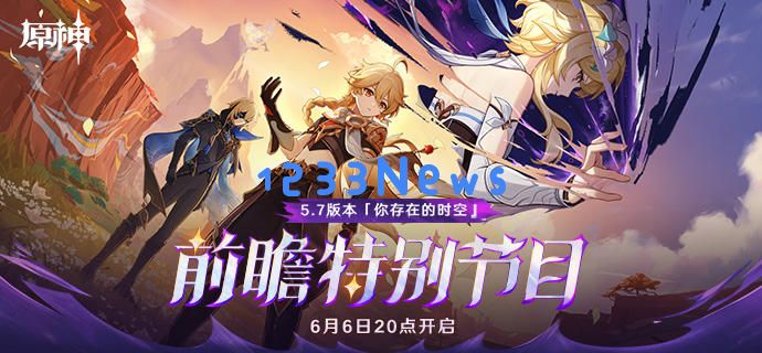 原神5.7前瞻直播兑换码300原石礼包一览：让你瞬间富甲满堂，快来拿！