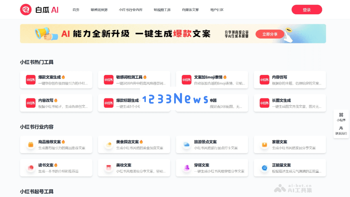 白瓜AI - 智能内容生成平台，输入主题与关键字自动创作文案及配图方案