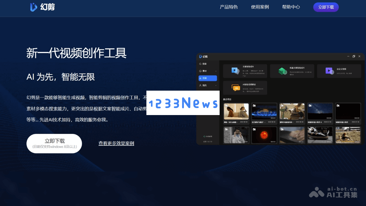 幻剪 - 智能视频创作工具，自动化匹配最佳素材，实现高效成片