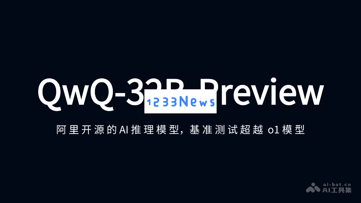 QwQ-32B-Preview – 阿里巴巴推出的新开源AI推理模型，其基准测试成果超越了o1模型的表现