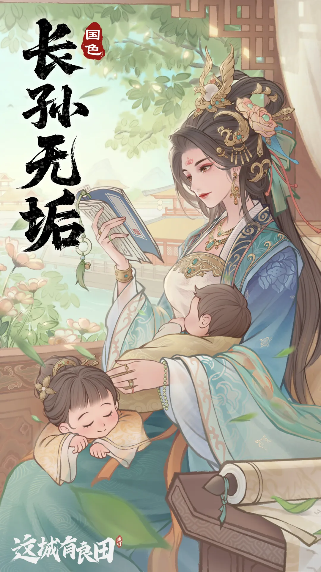 这城有良田长孙无垢僚属技能效果一览：探索无限可能的优秀选择