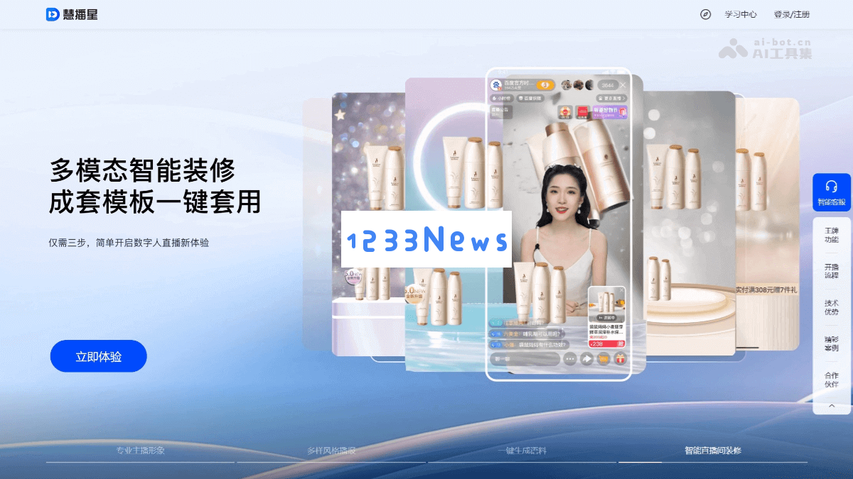 慧播星：百度新推出的AI驱动电商直播平台助力商家与消费者无缝连接