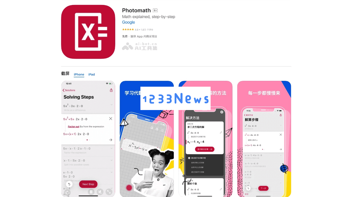 Photomath - 利用人工智能提升数学学习体验，扫描数学题并提供详尽的解题过程与分析