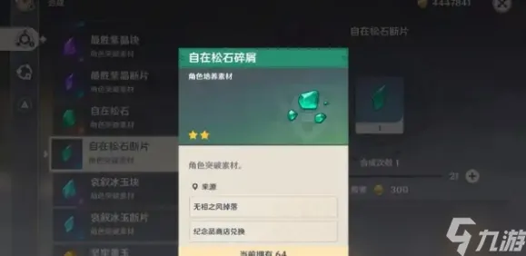 《原神》宝石镶嵌与跨平台联机最新优化-2025春季云游戏版本更新