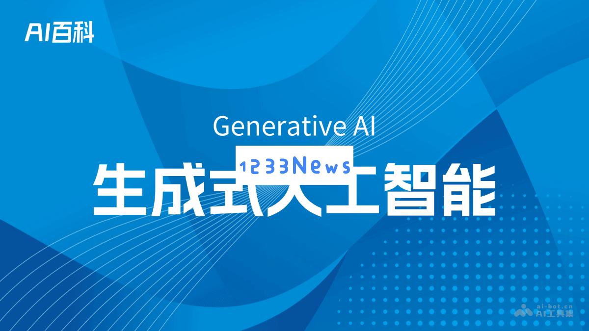生成式人工智能的定义与应用探讨 – 深入了解AI百科知识