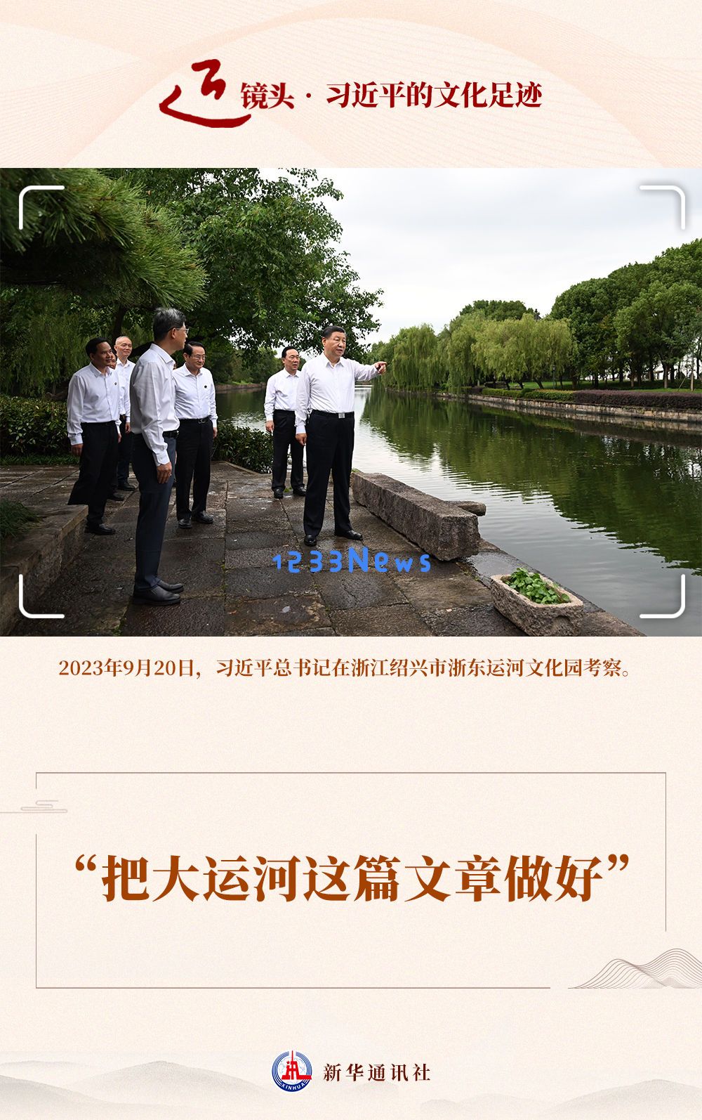 近镜头·习近平的文化足迹｜“把大运河这篇文章做好”：世代传承中的文化纽带与历史沉淀