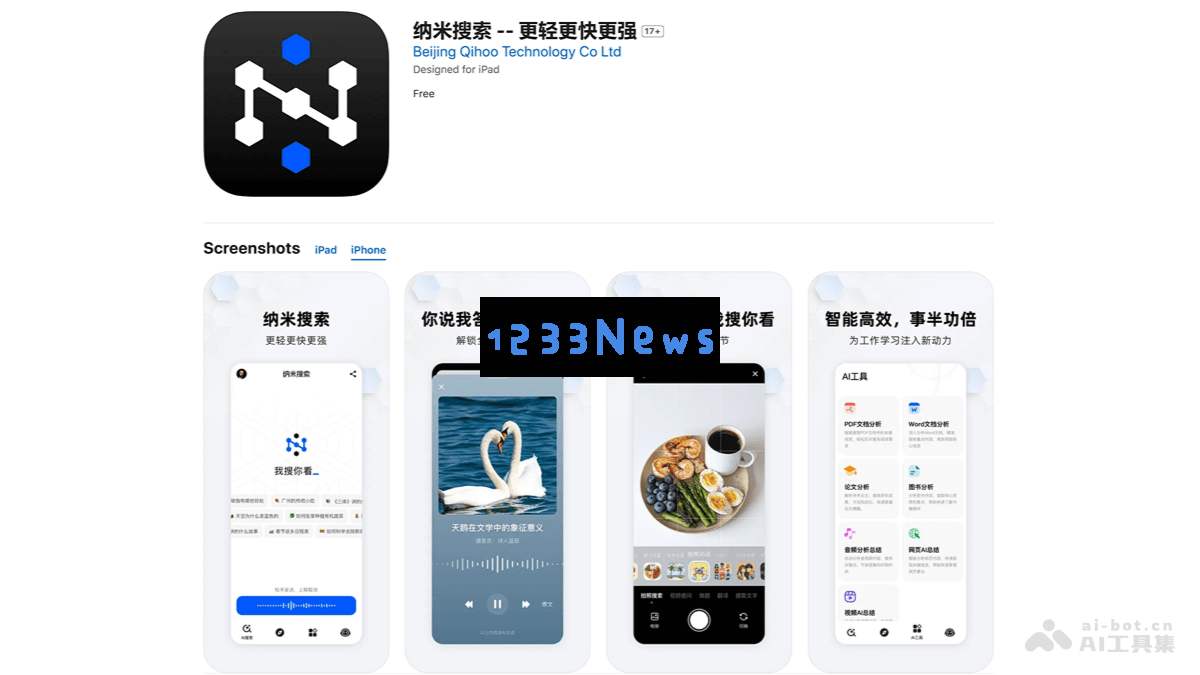 纳米搜索 – 360公司全新推出AI驱动的搜索应用，实现视频内容的无限生成