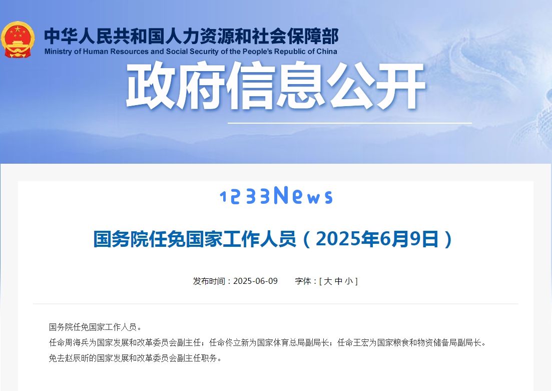 国务院任免国家工作人员：激发活力的重大举措与未来展望