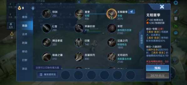 《王者荣耀》装备强化-今日热修V1.2-Steam Deck-策略战棋