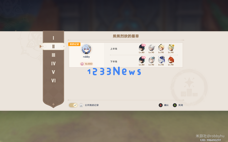 原神机谋变策战记第二天熊熊烈放的蔓草试用通关攻略：挑战与策略技巧的大揭秘