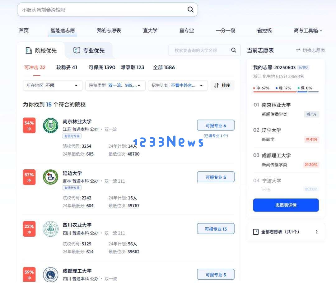 高考填报志愿，AI能平替“张雪峰”吗？