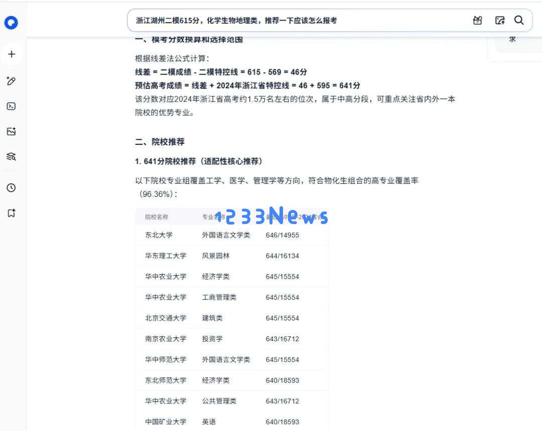 高考填报志愿，AI能平替“张雪峰”吗？