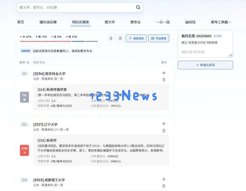 高考填报志愿，AI能平替“张雪峰”吗？