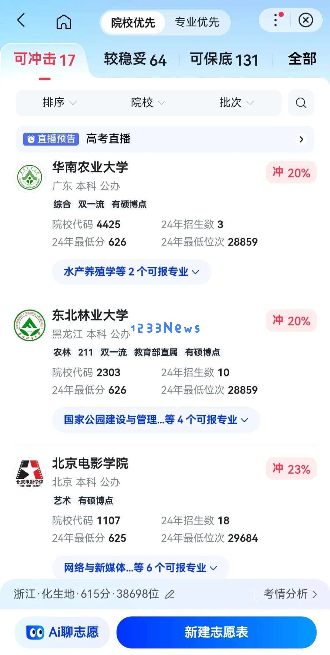 高考填报志愿，AI能平替“张雪峰”吗？