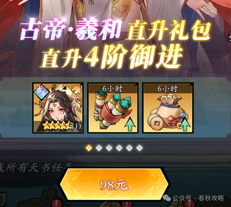 春秋玄奇古帝羲和二阶省钱攻略：聪明玩家省钱妙招大揭秘！帮助你轻松畅游游戏
