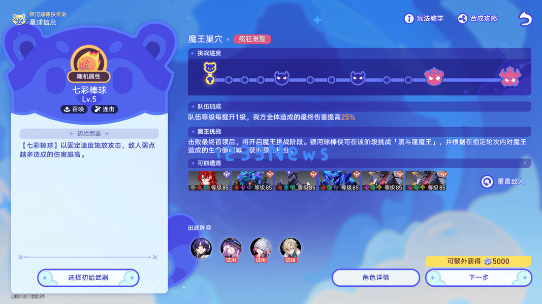 崩坏星穹铁道银河球棒侠传说魔王篇试用角色白嫖成就攻略 ：游戏玩家必看攻略