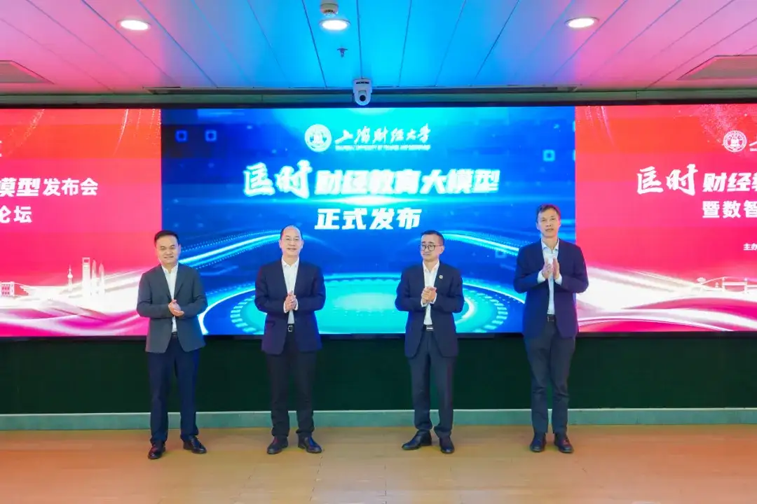 上海财经大学推出全新匡时财经教育大模型——更深入理解财经知识的智能模型