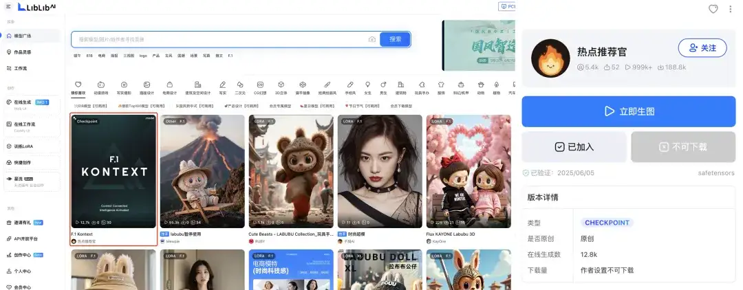 Liblib AI上线Kontext，门槛大幅降低！藏师傅手把手教你用它解决图片问题